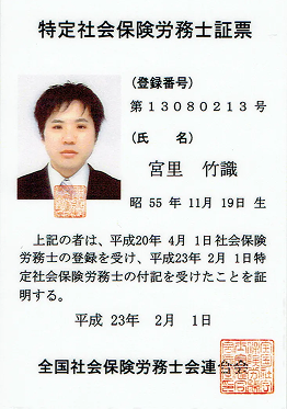 特定社会保険労務士証票