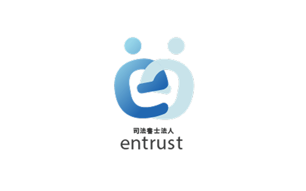 司法書士法人entrust
